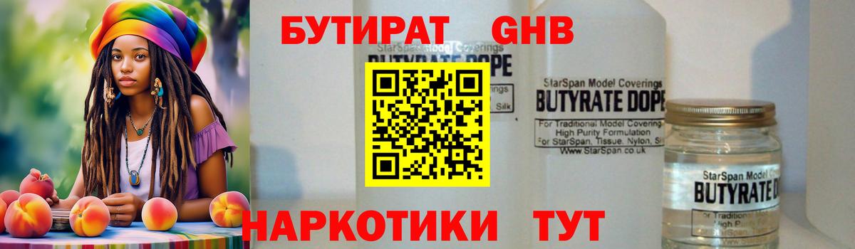 Ликино-Дулёво  Бутират 1.4BDO  Вход с VPN 