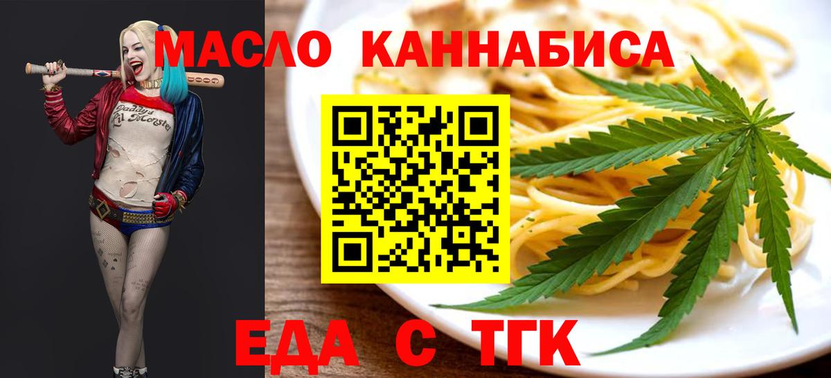 Еда ТГК марихуана Ликино-Дулёво