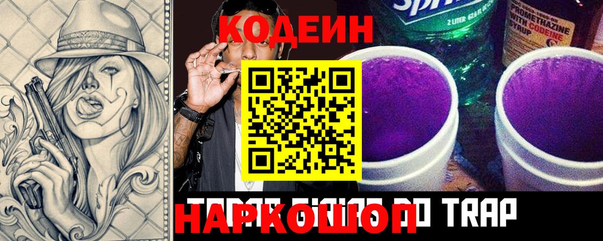 Ликино-Дулёво  Codein Purple Drank  Вход с VPN  Кодеин Purple Drank 
